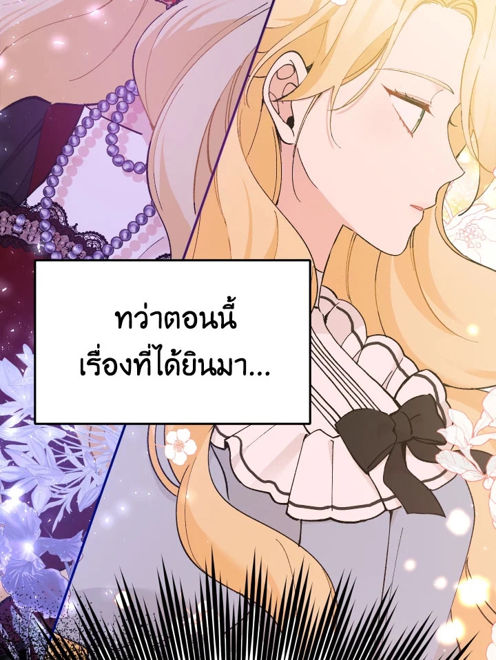 Please Don’t Come To The Villainess’ Stationery Store! 24 127